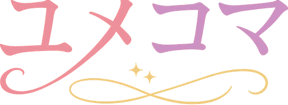 ユメコマ