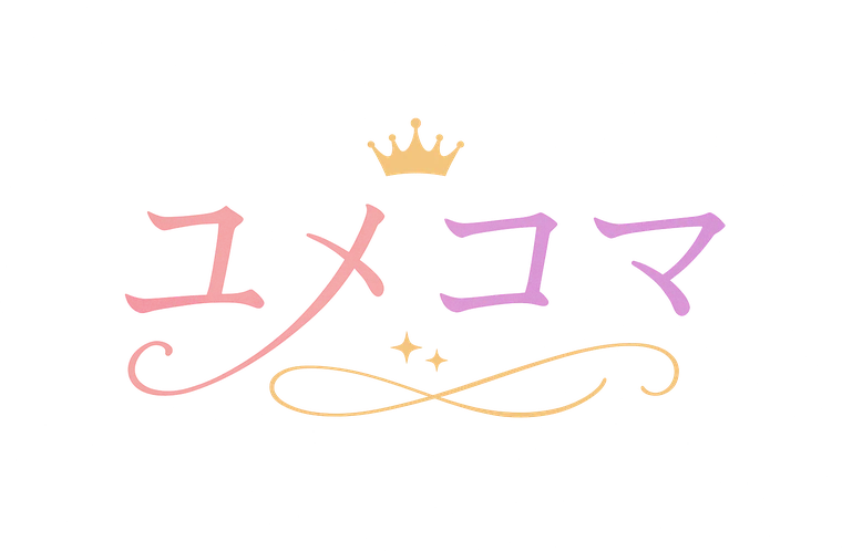 ユメコマ